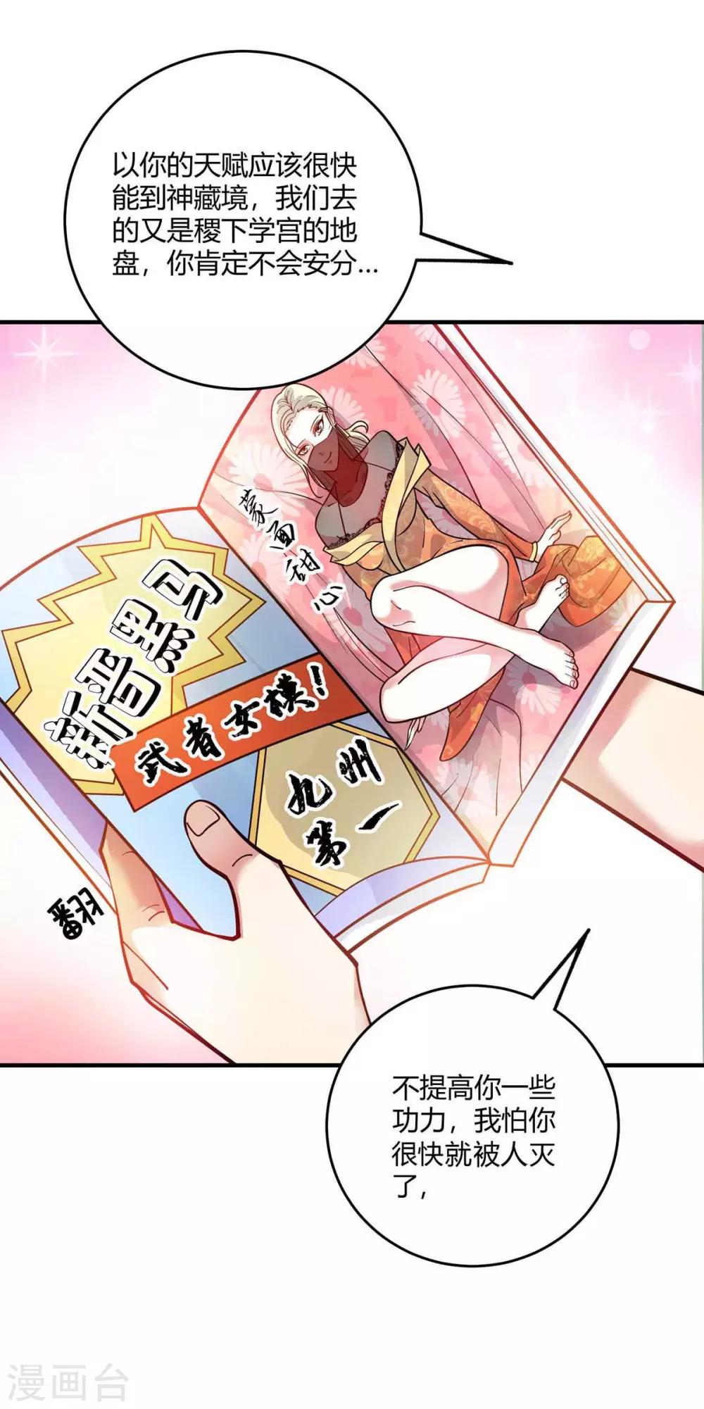 第144话 武功秘笈 第6页