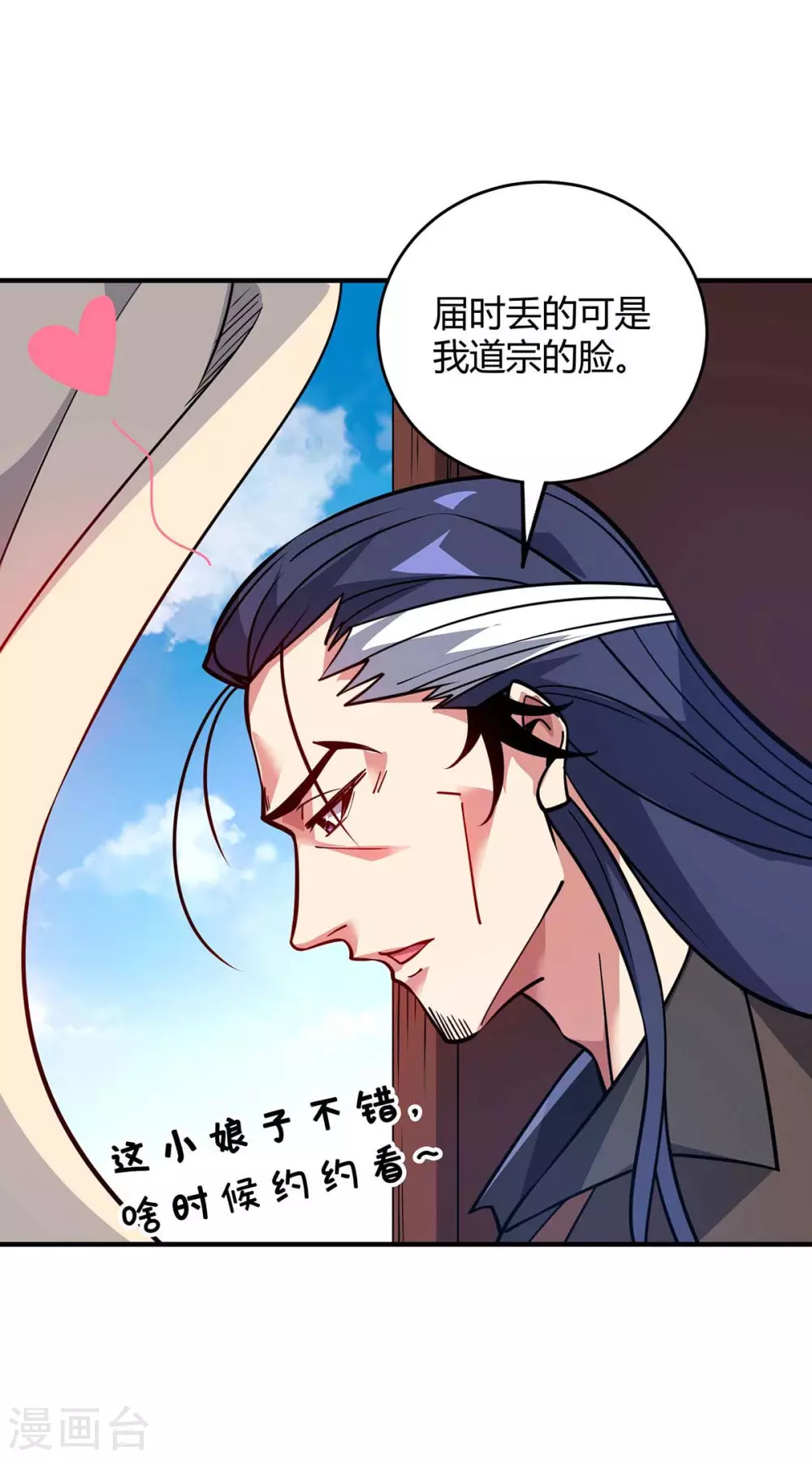 第144话 武功秘笈 第7页