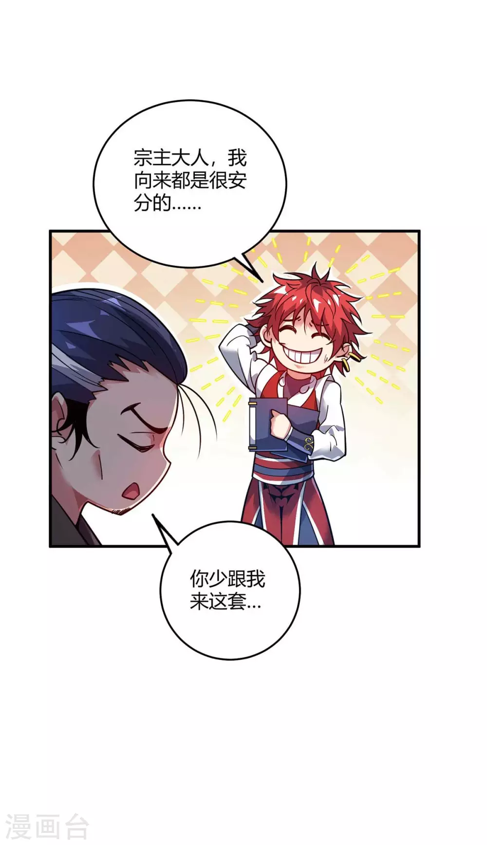 第144话 武功秘笈 第8页