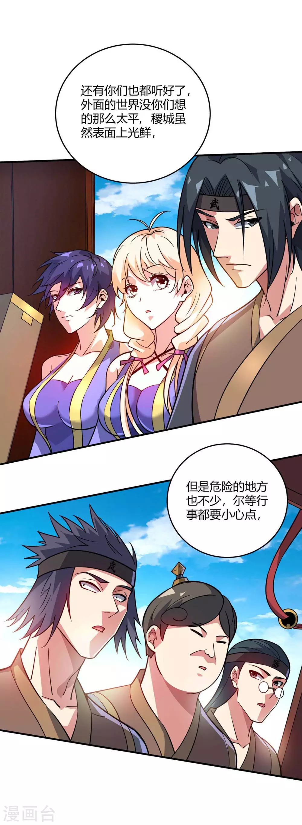第144话 武功秘笈 第9页
