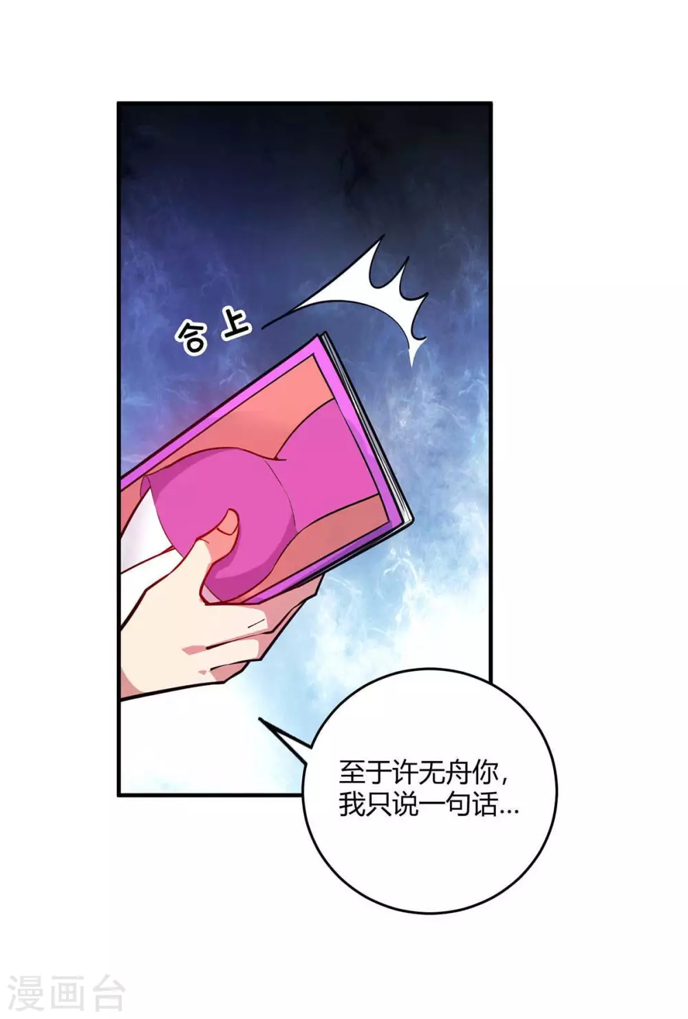 第144话 武功秘笈 第14页
