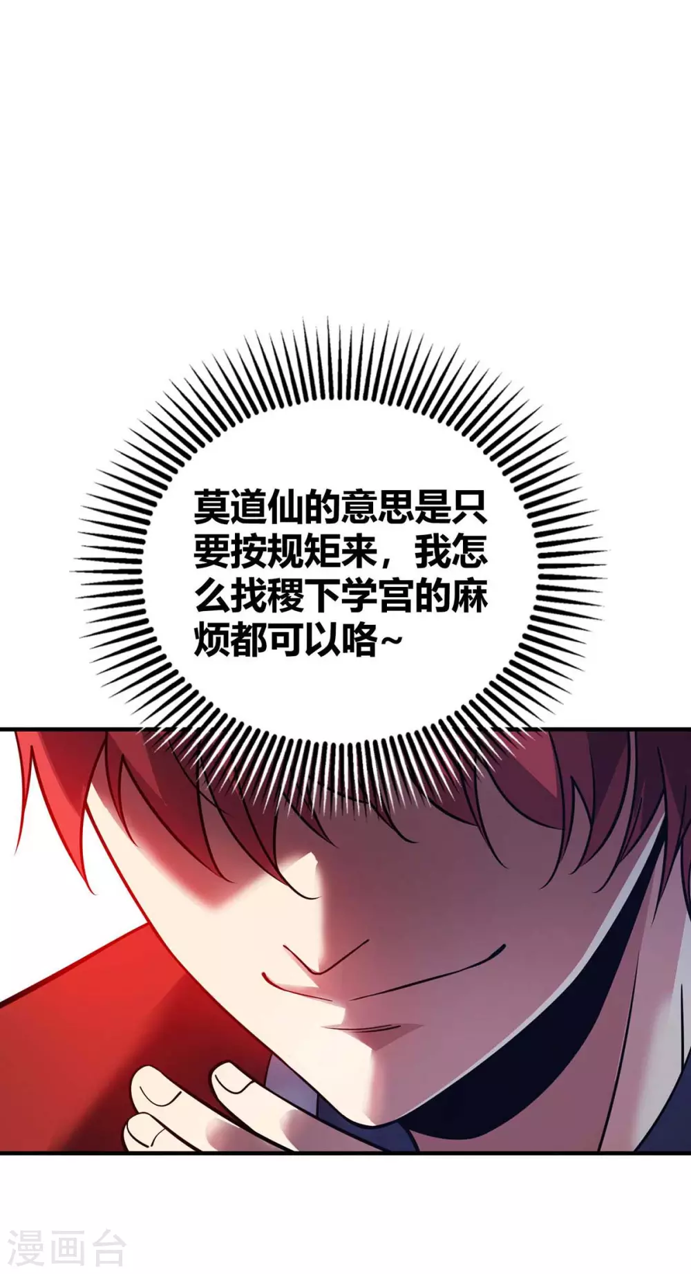 第144话 武功秘笈 第18页