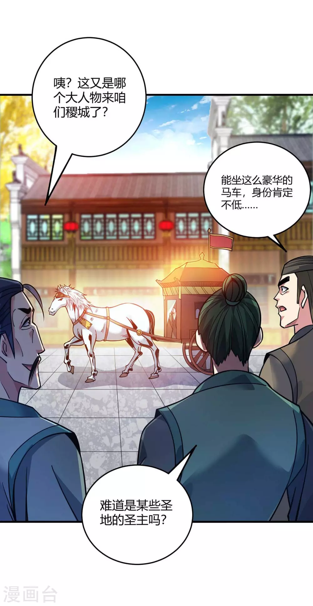 第144话 武功秘笈 第28页