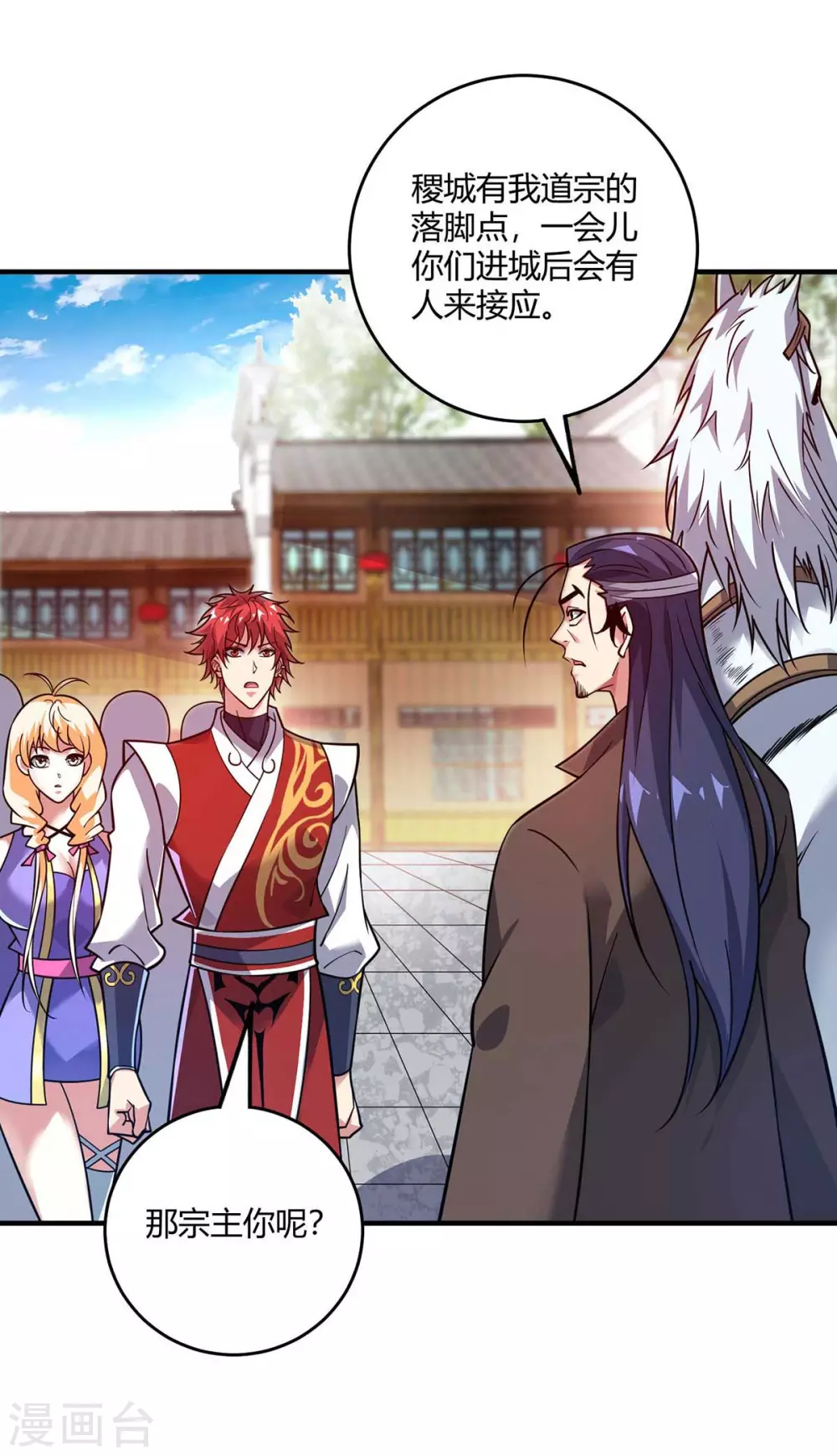 第144话 武功秘笈 第29页