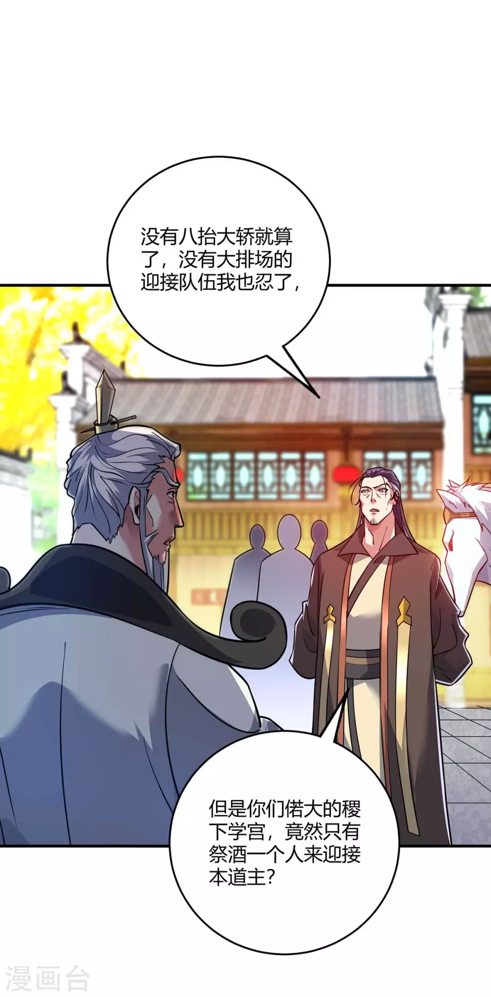 第145话 被轻视 第1页