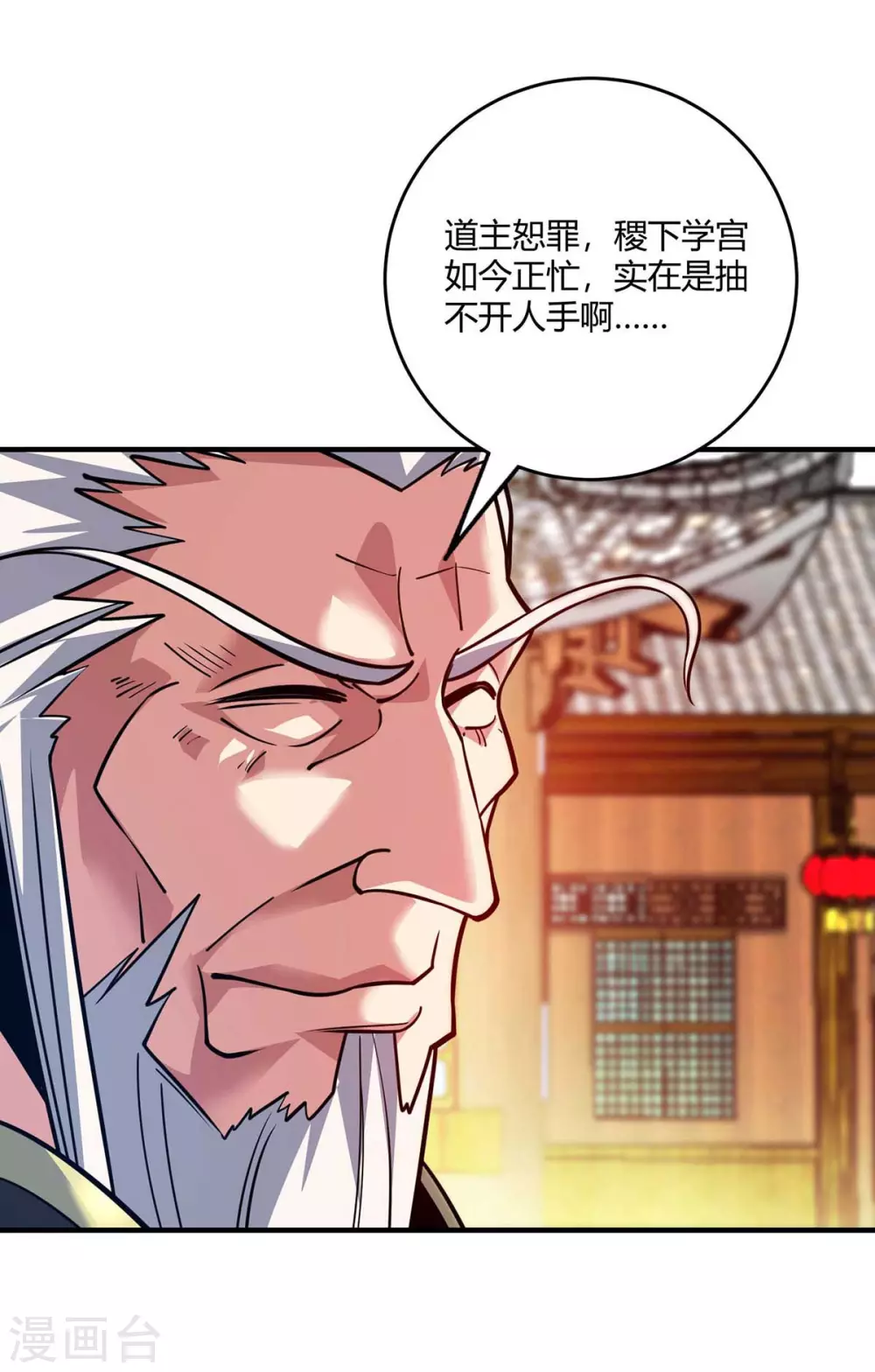 第145话 被轻视 第3页