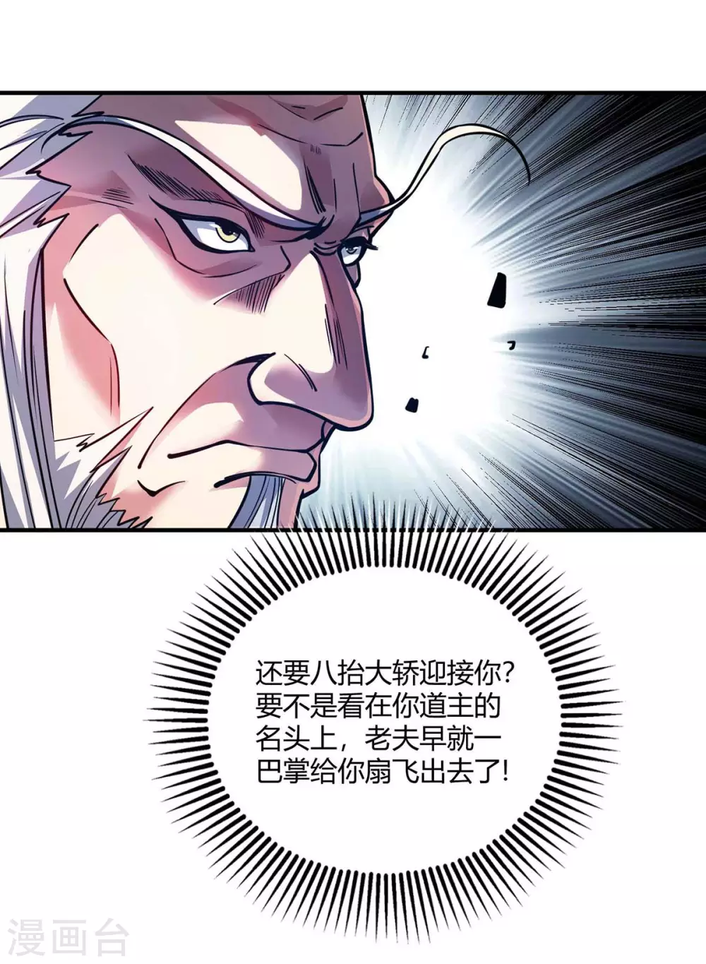 第145话 被轻视 第4页