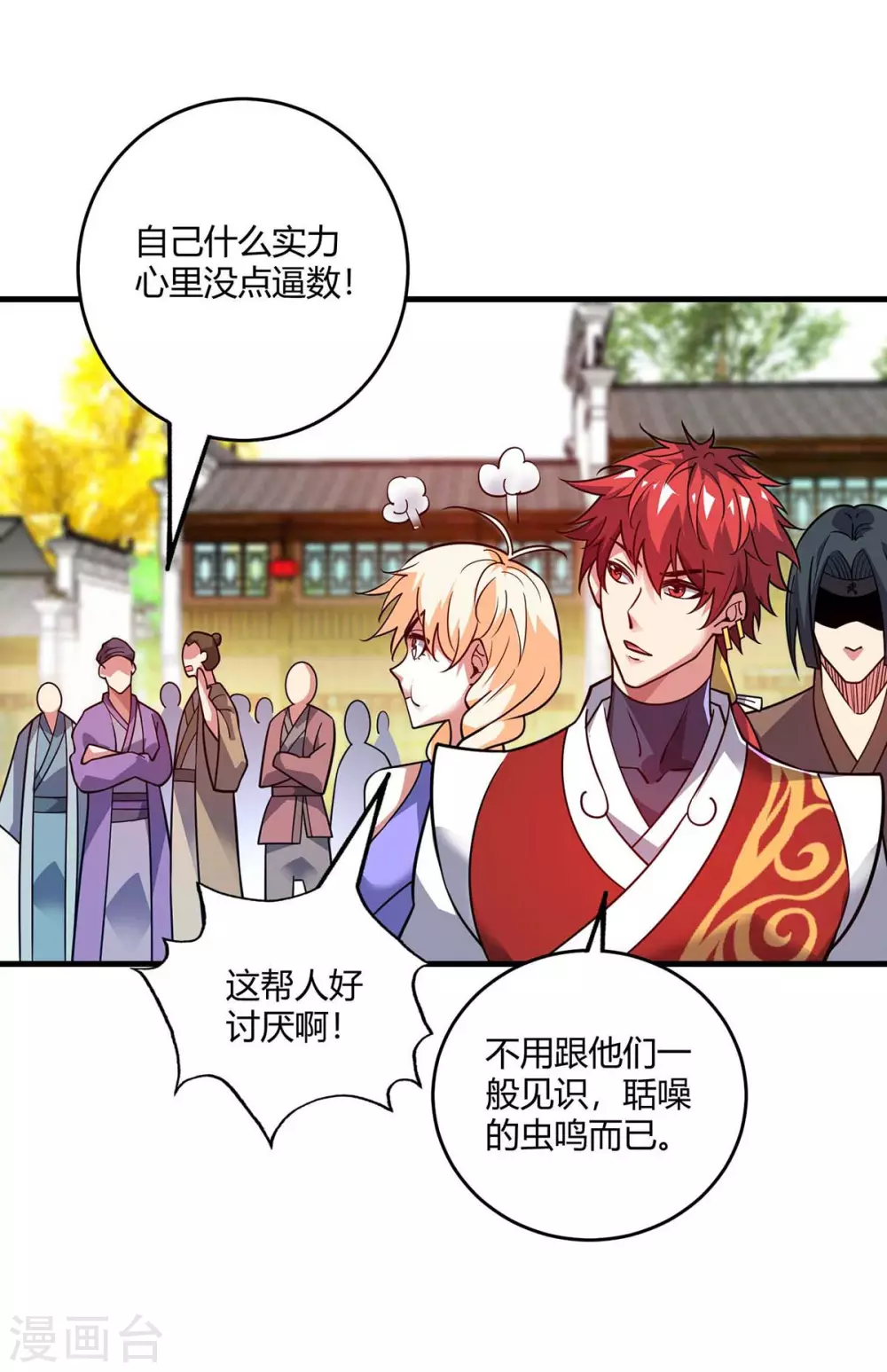 第145话 被轻视 第6页
