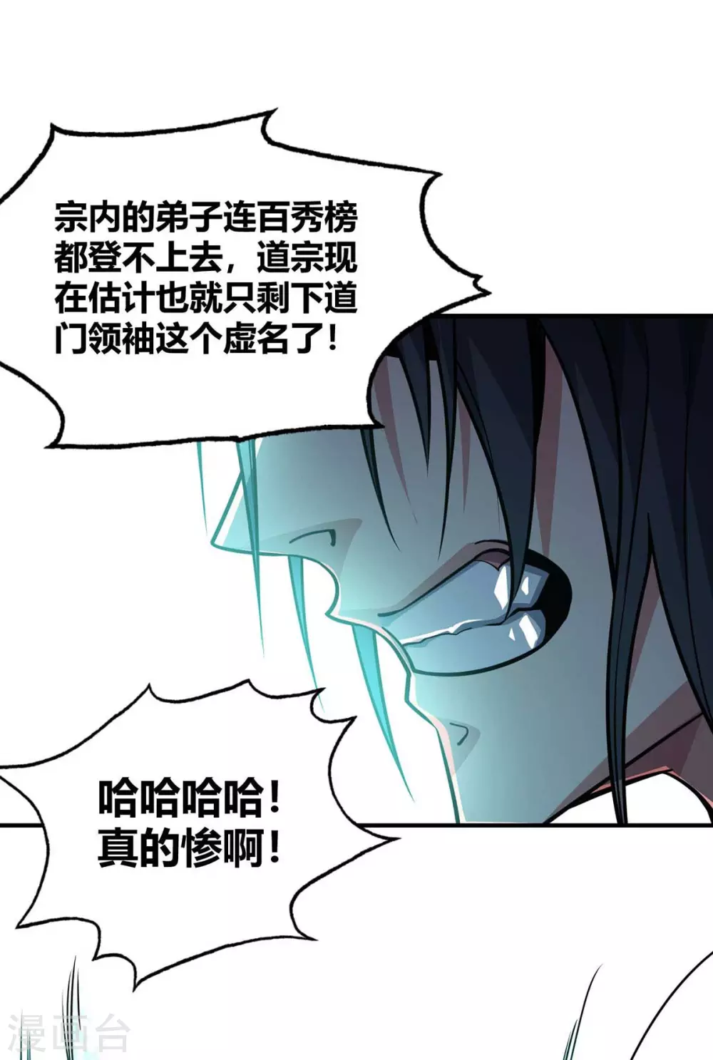 第145话 被轻视 第7页