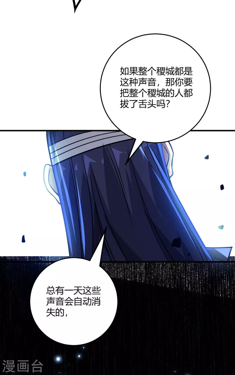 第145话 被轻视 第12页