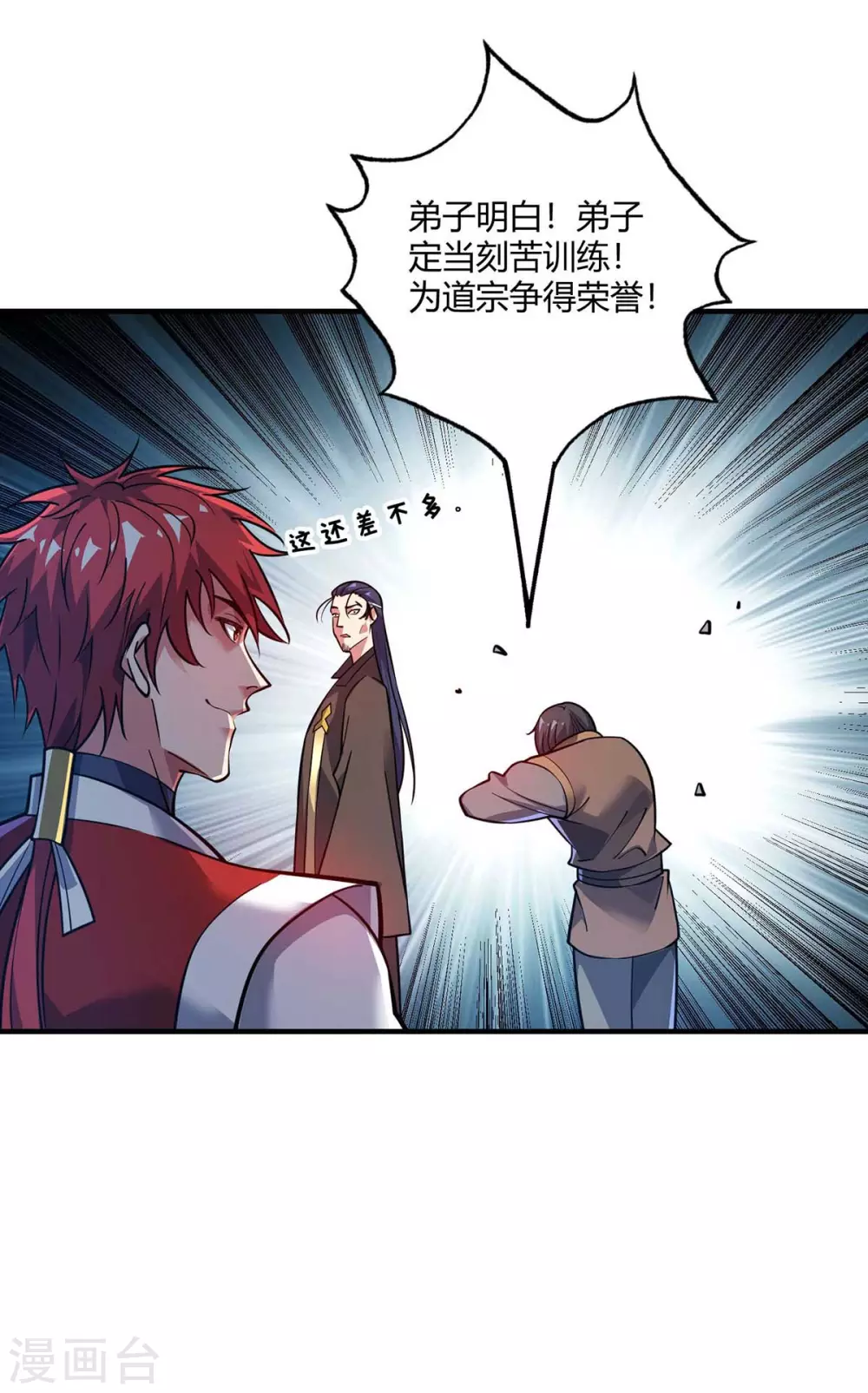 第145话 被轻视 第16页