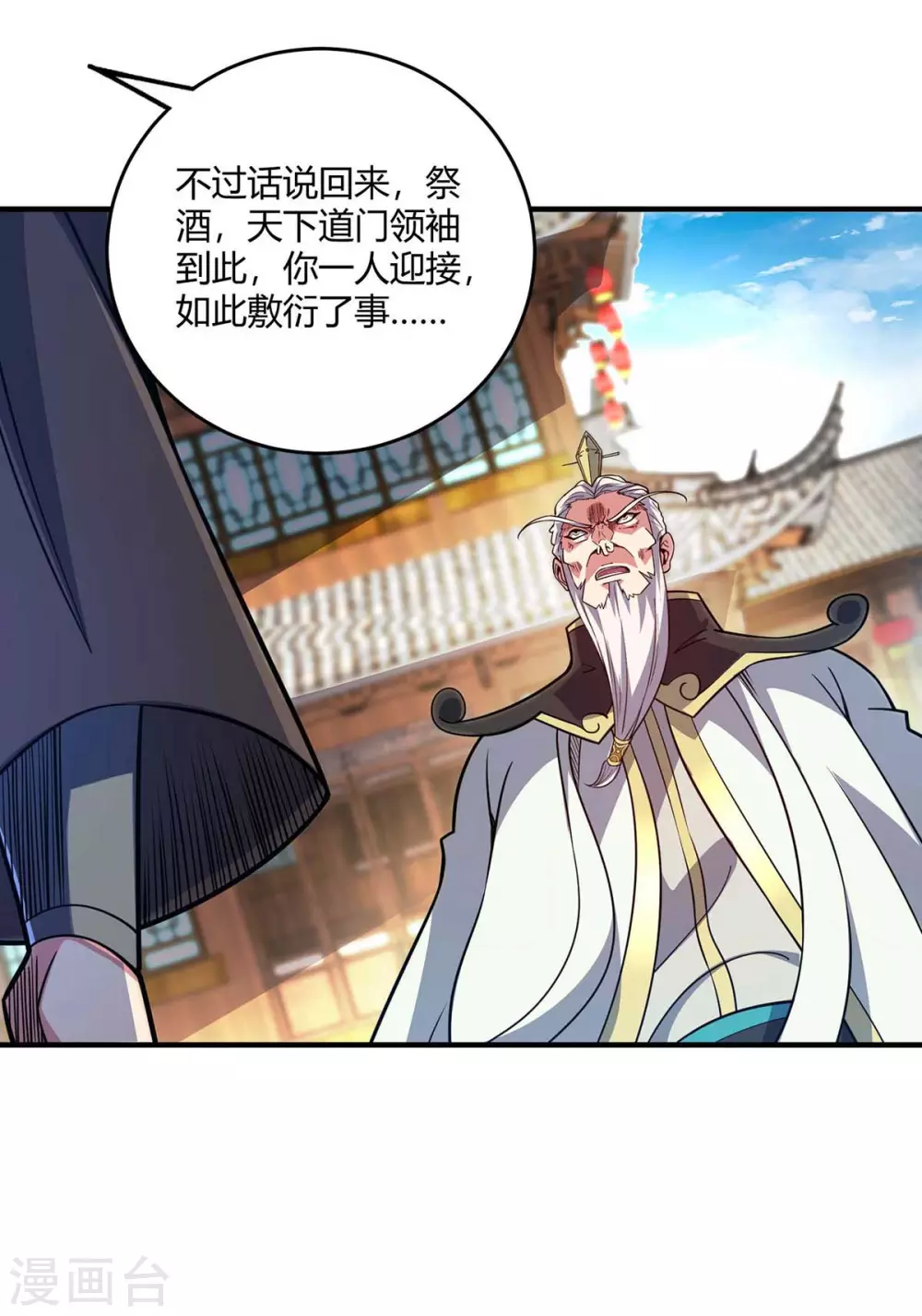 第145话 被轻视 第17页