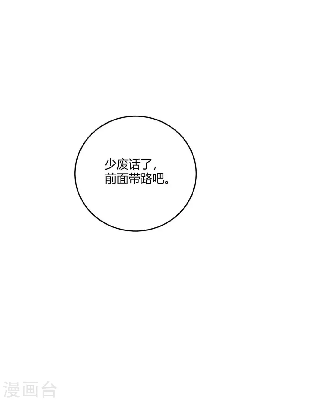 第145话 被轻视 第23页