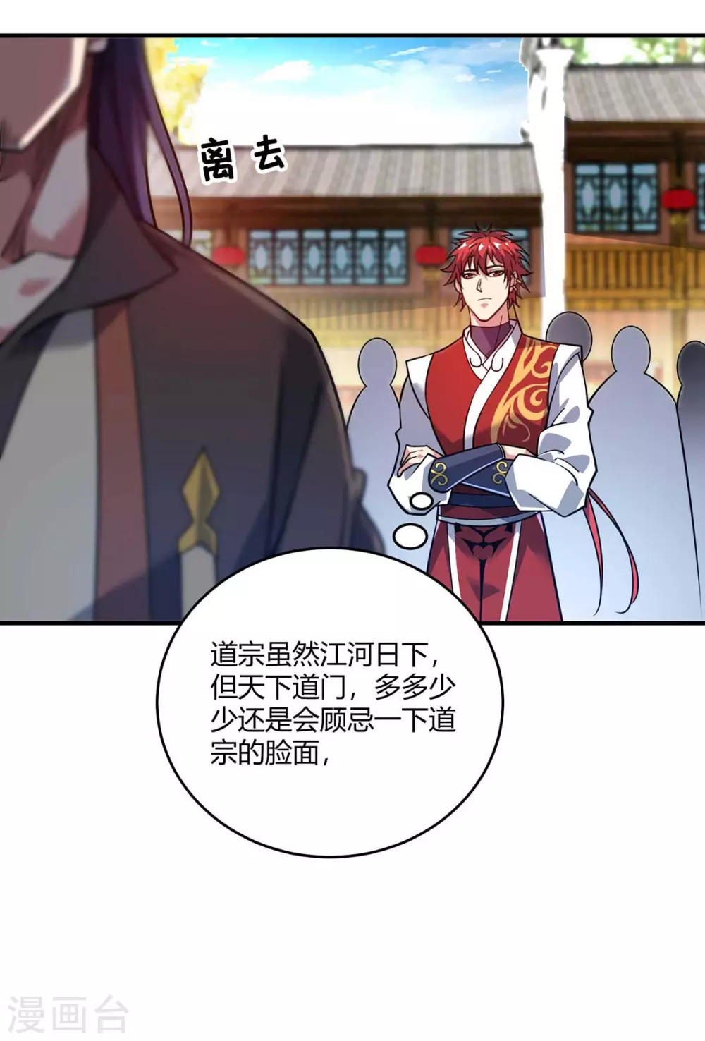 第145话 被轻视 第24页