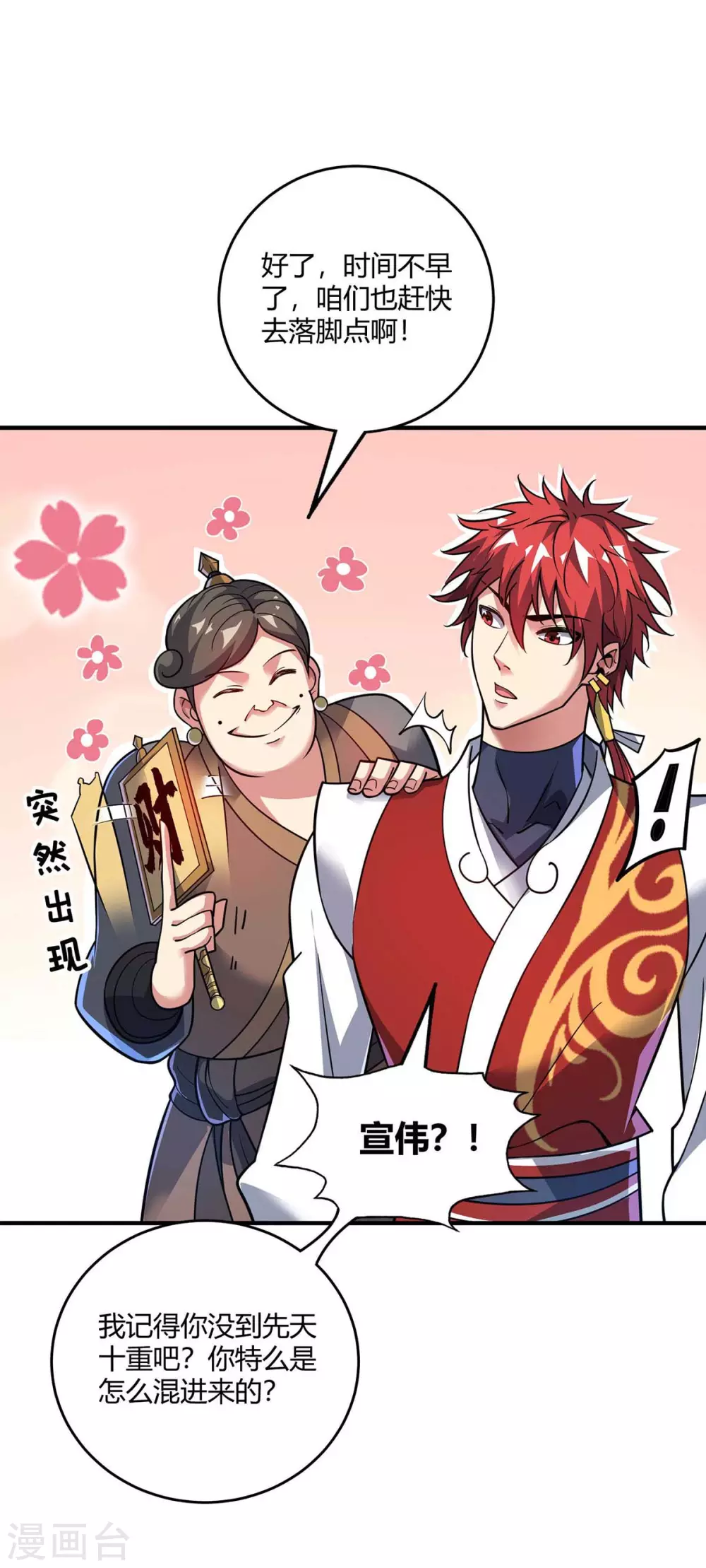 第145话 被轻视 第26页
