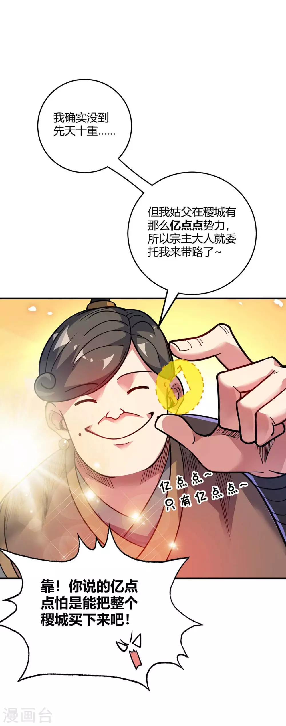 第145话 被轻视 第27页
