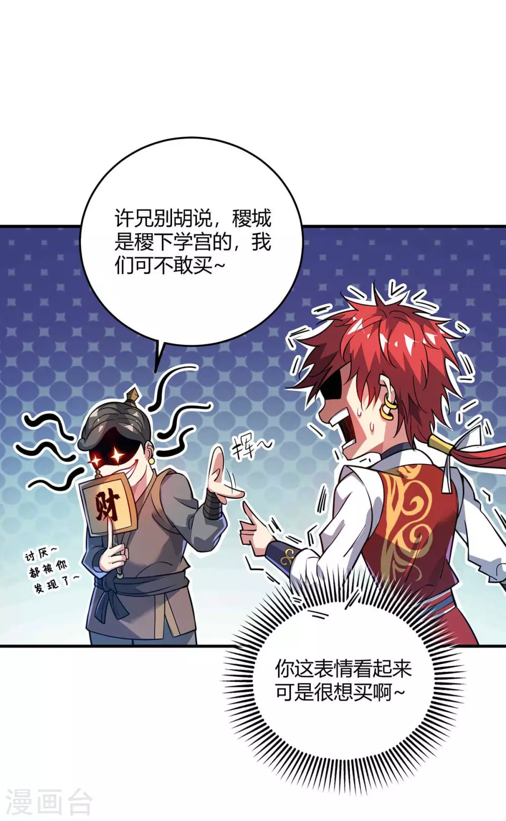 第145话 被轻视 第28页