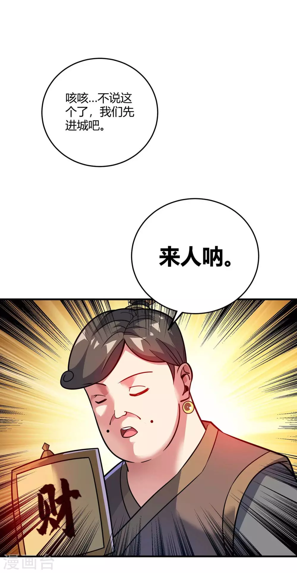 第145话 被轻视 第29页