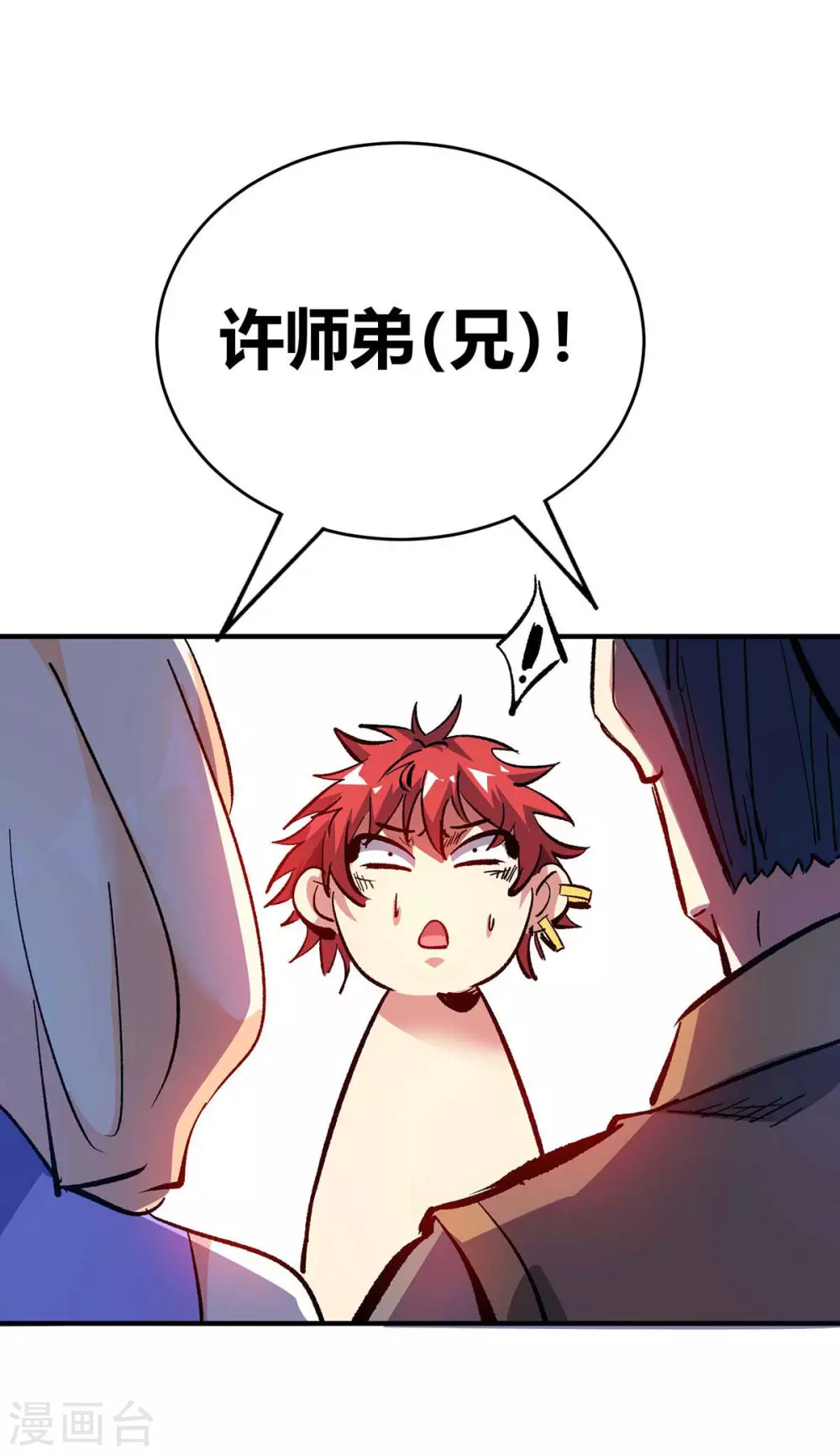第143话 被发现了 第1页
