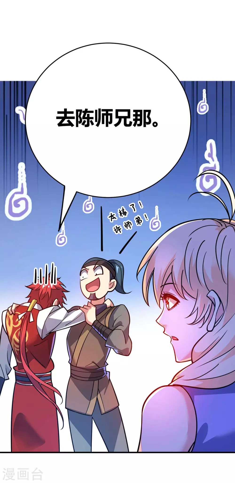 第143话 被发现了 第4页