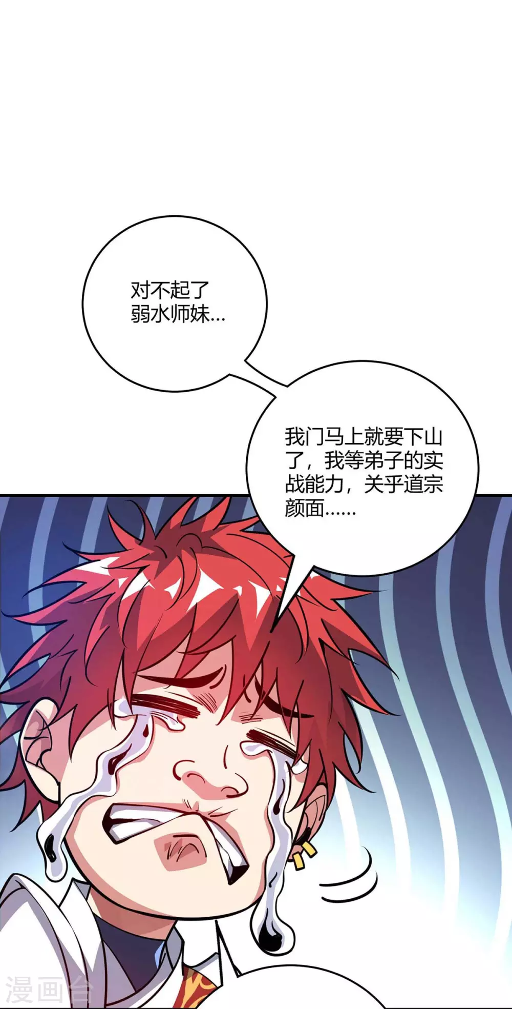 第143话 被发现了 第5页