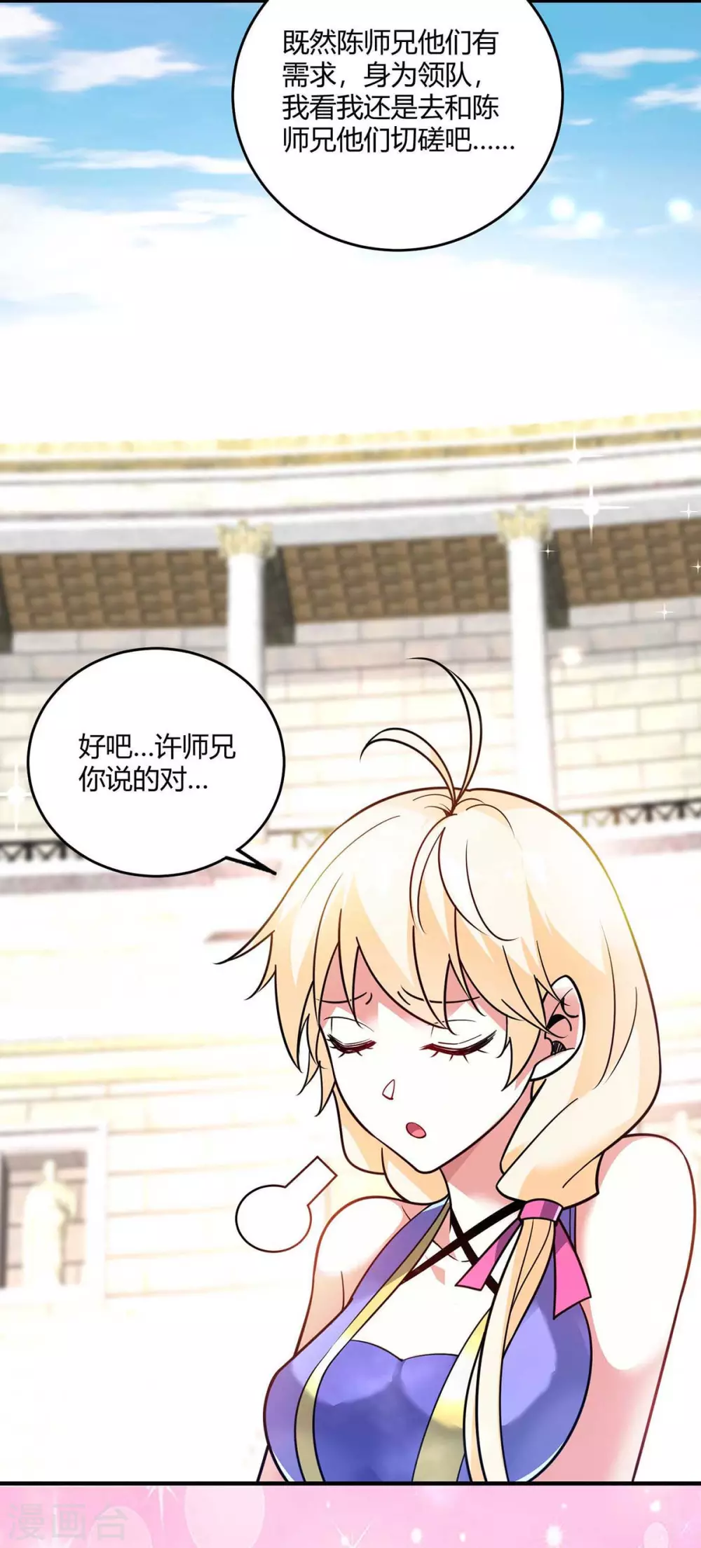 第143话 被发现了 第6页