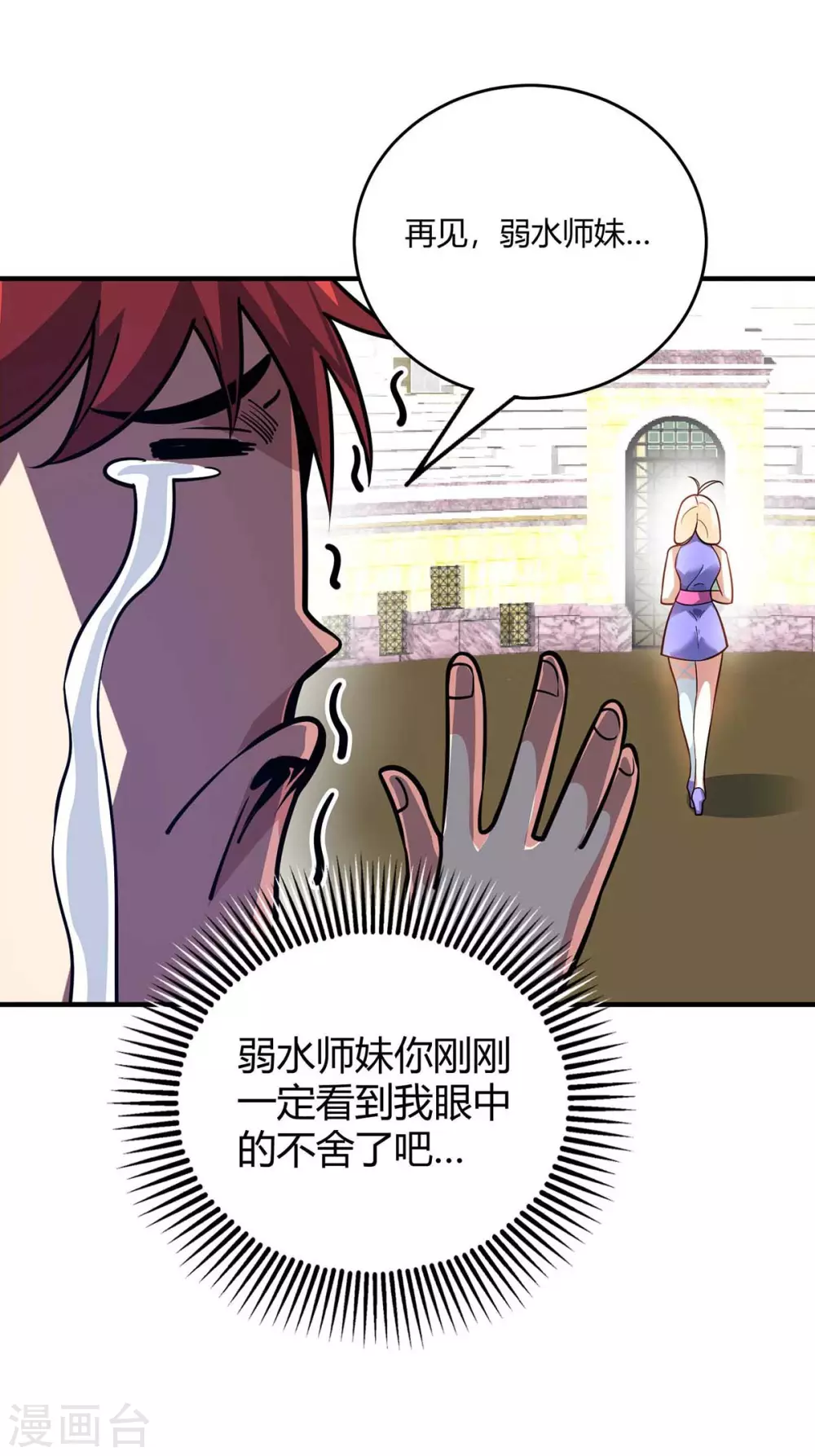 第143话 被发现了 第8页