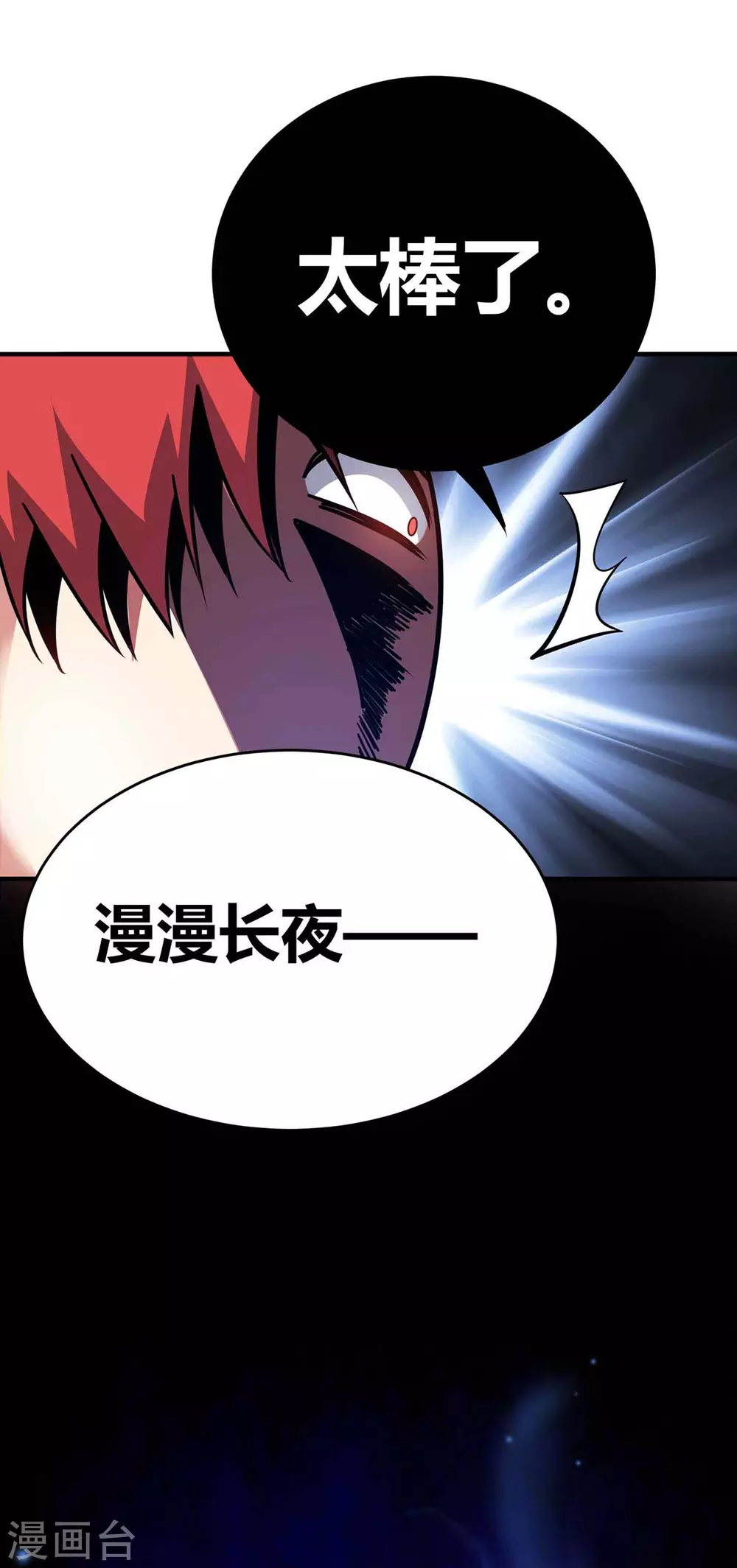 第143话 被发现了 第9页