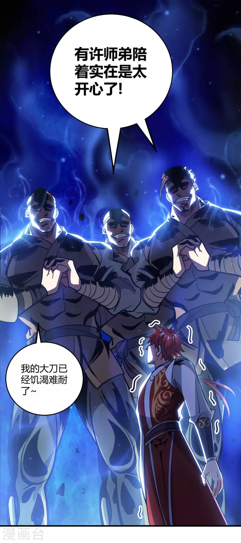 第143话 被发现了 第10页