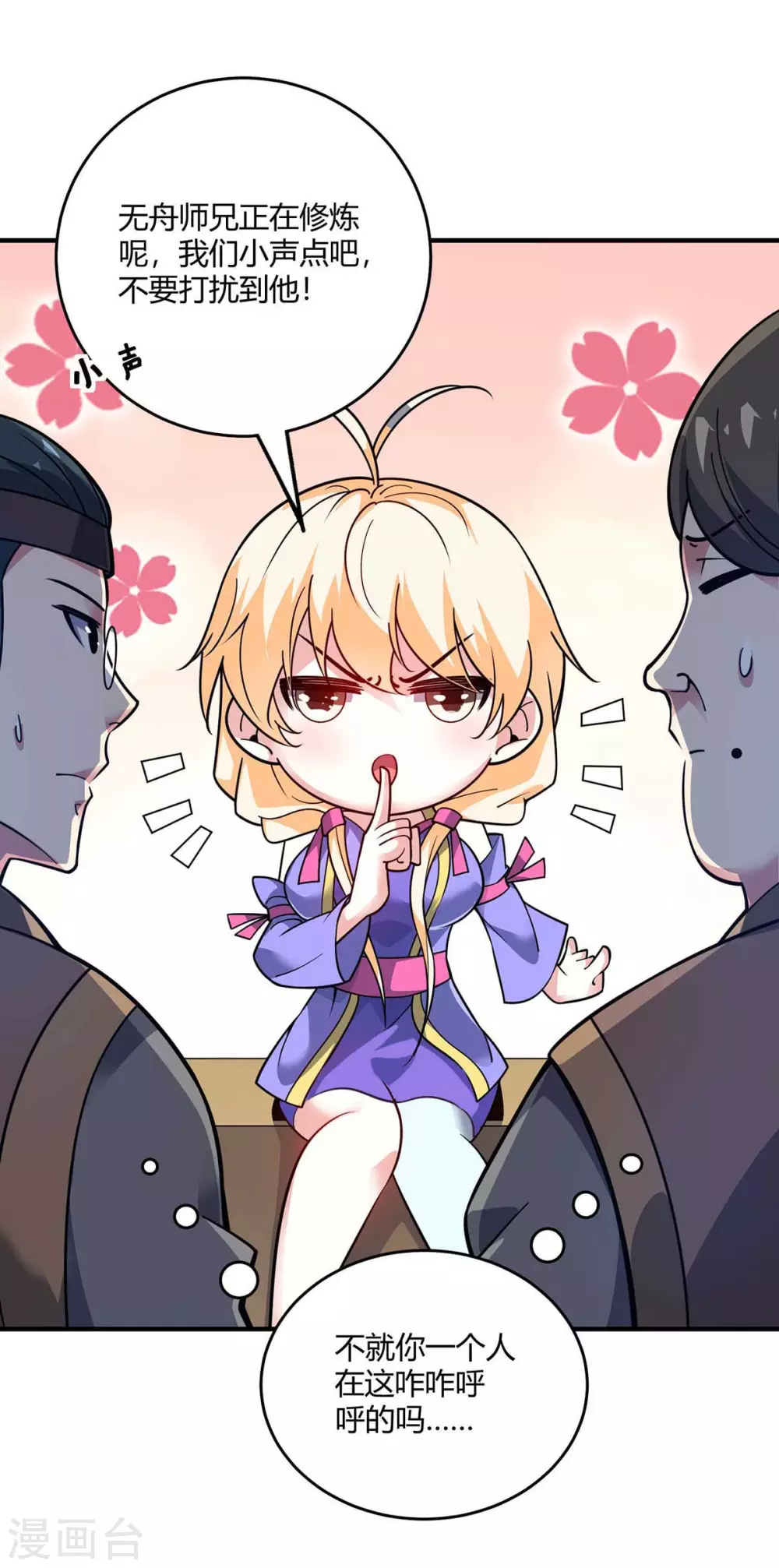 第143话 被发现了 第22页