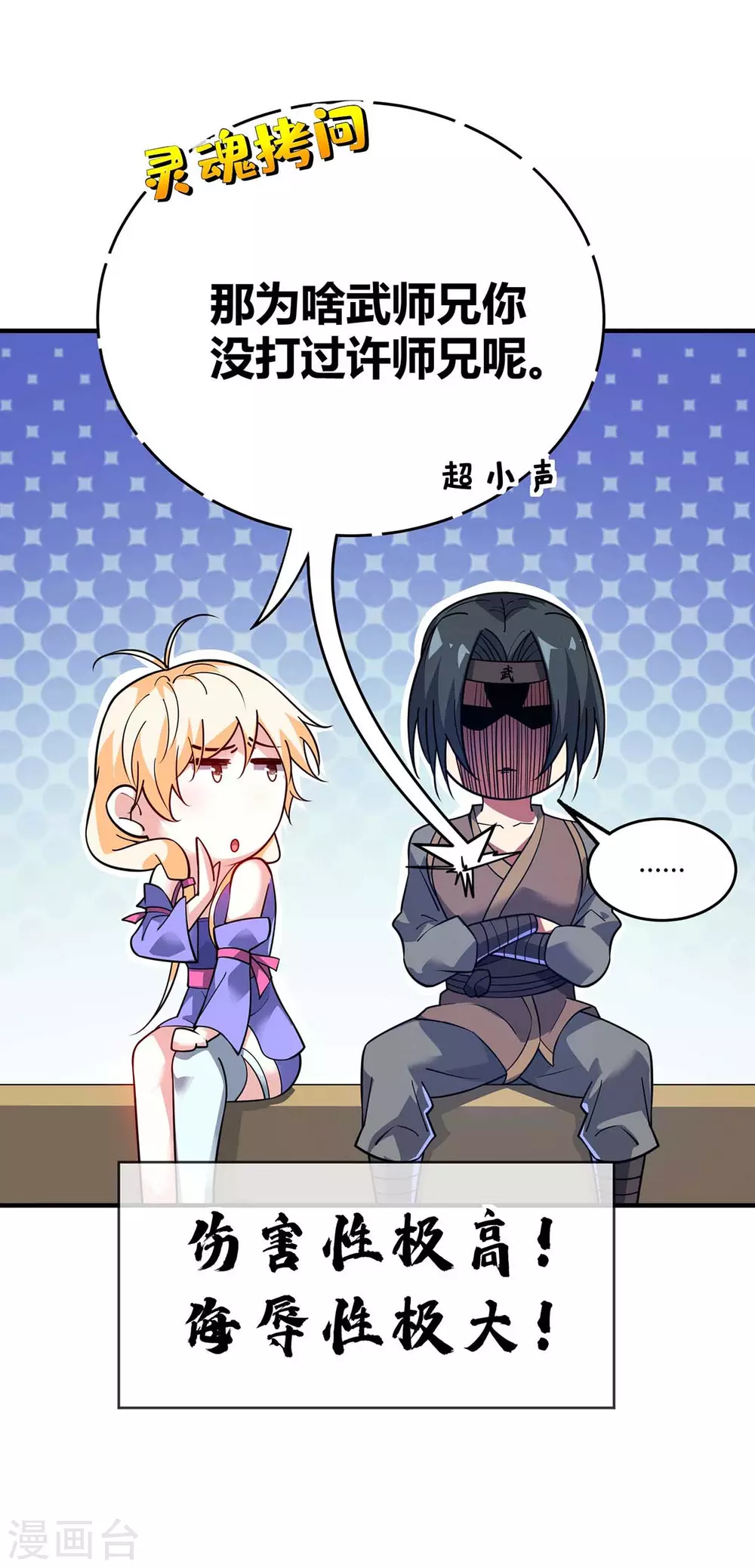 第143话 被发现了 第25页