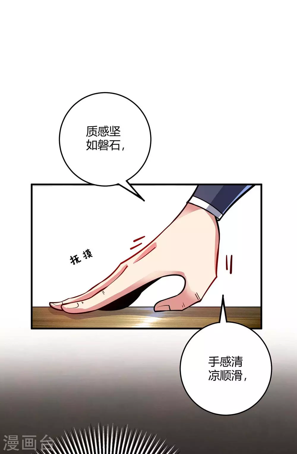 第143话 被发现了 第26页