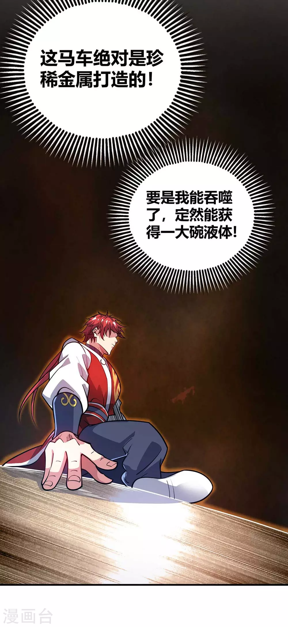 第143话 被发现了 第27页