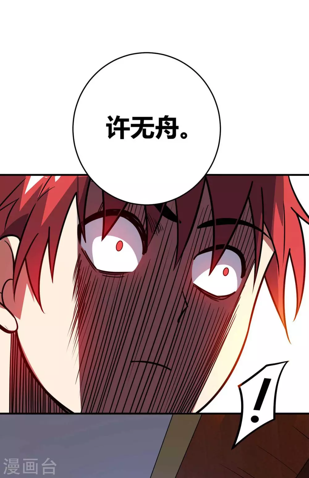 第143话 被发现了 第29页