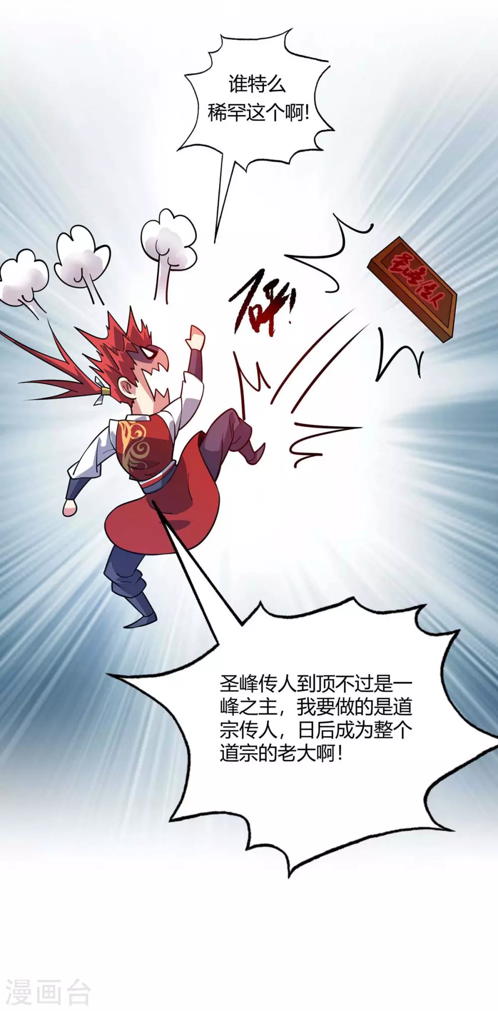 第140话 拒绝 第5页