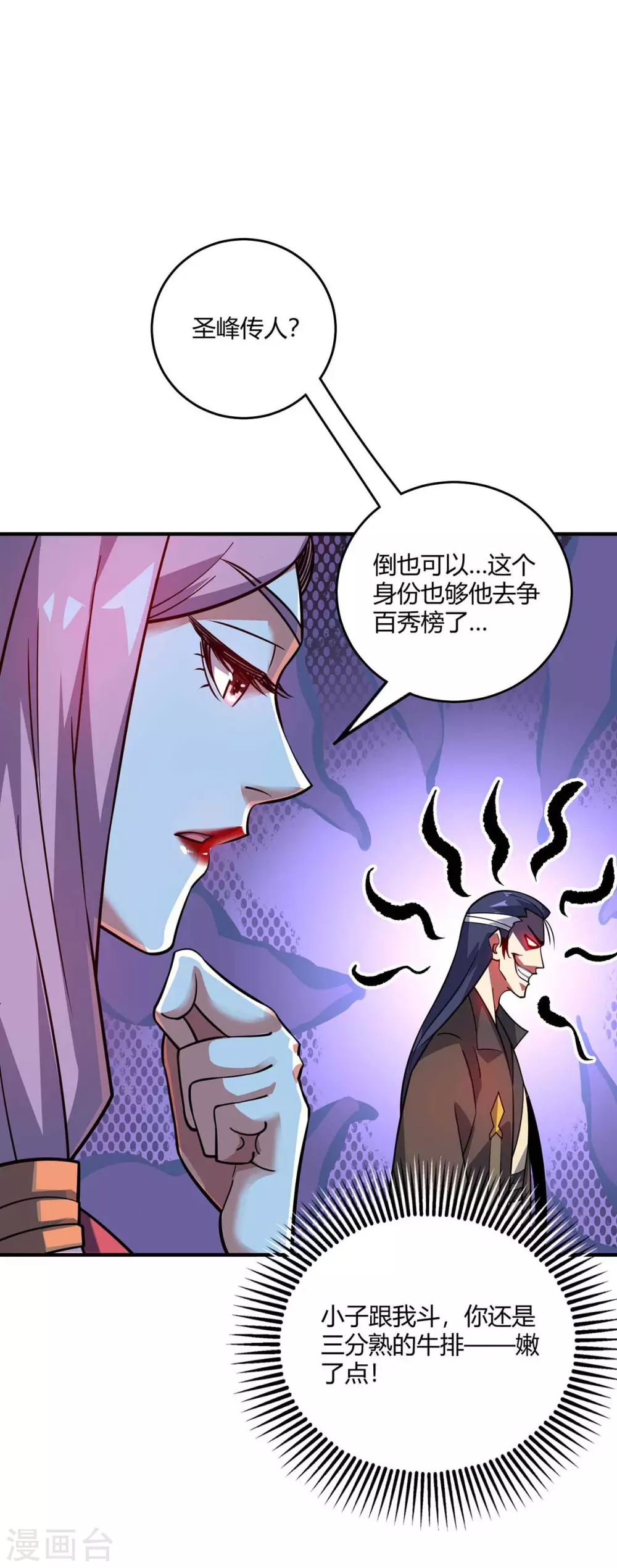 第140话 拒绝 第6页