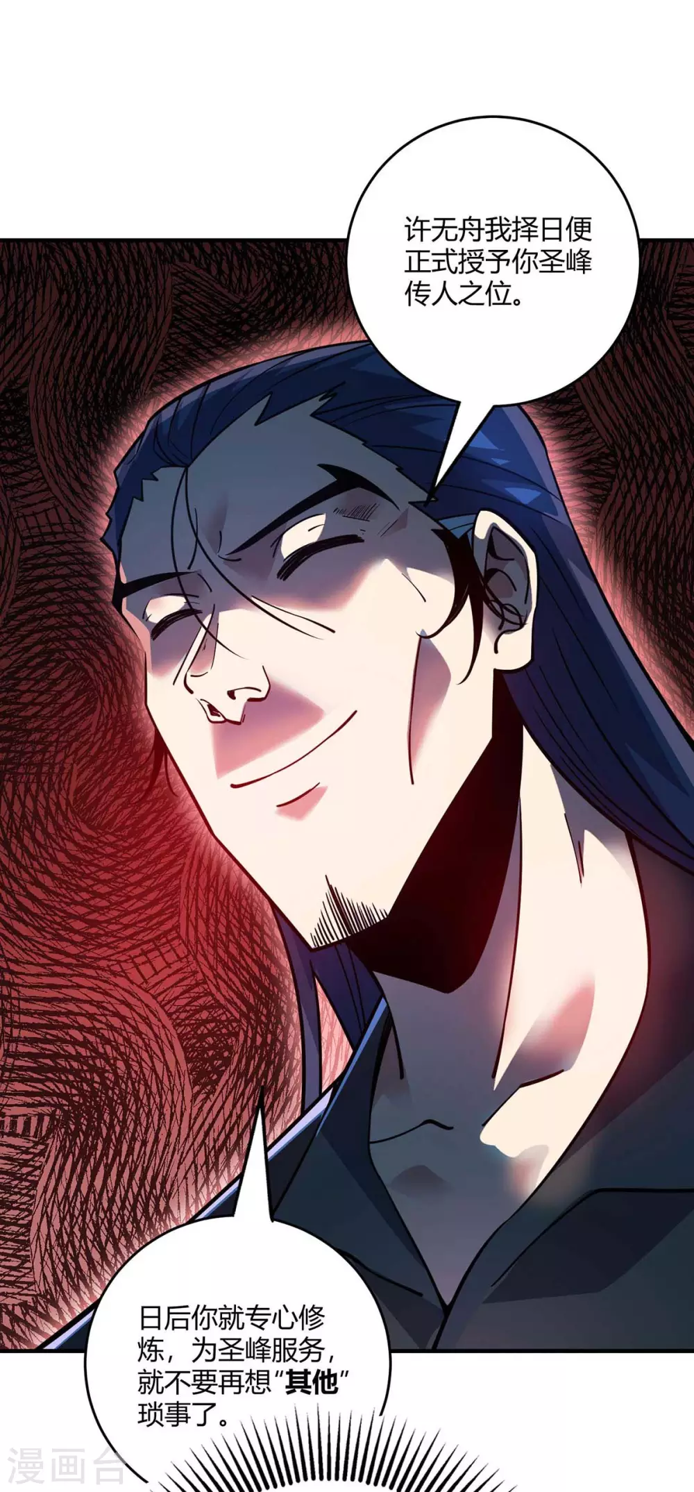 第140话 拒绝 第7页