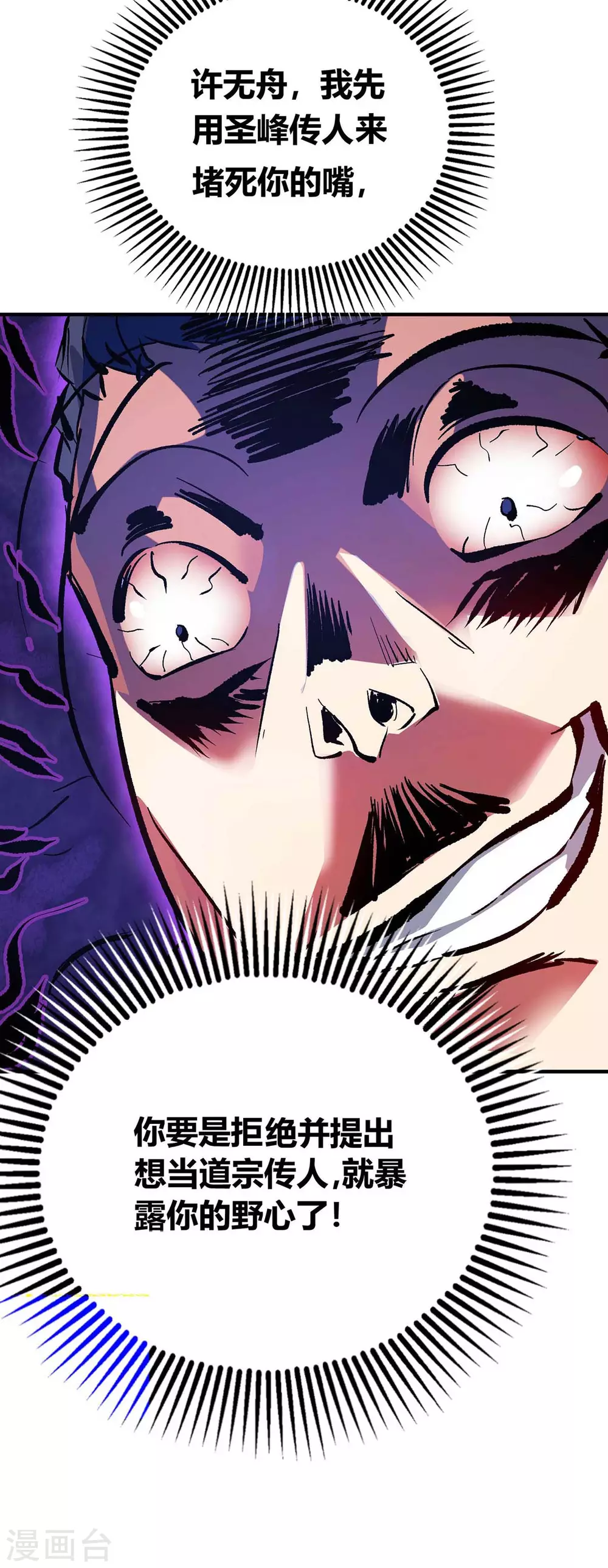 第140话 拒绝 第8页