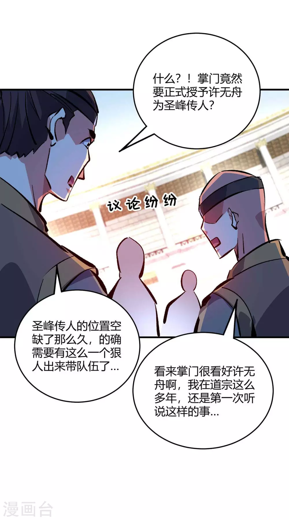 第140话 拒绝 第9页