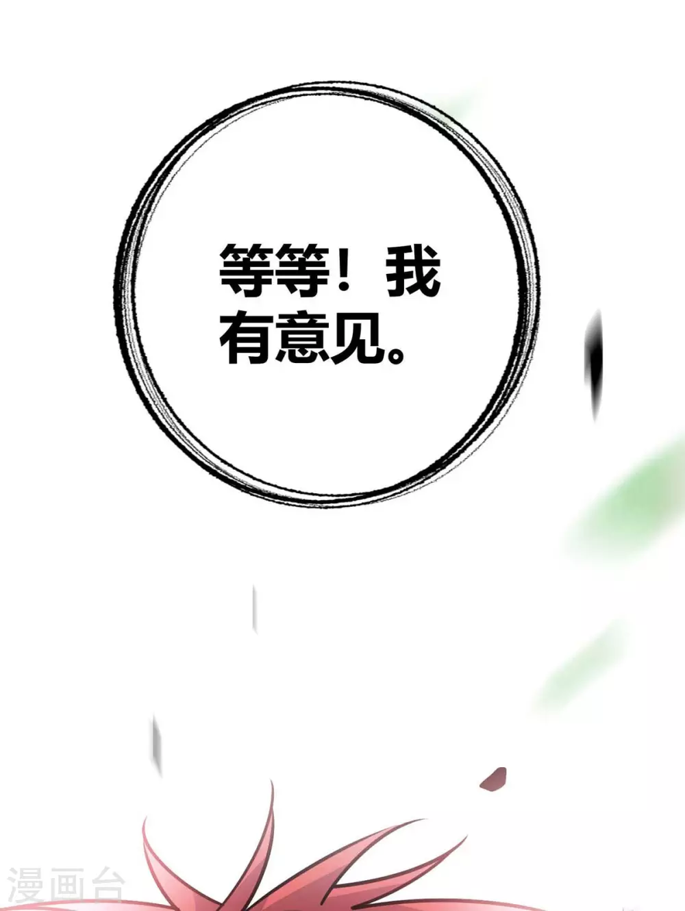 第140话 拒绝 第11页