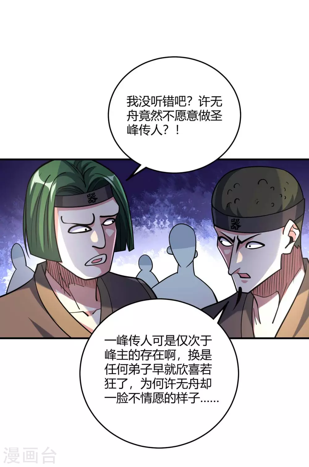 第140话 拒绝 第13页