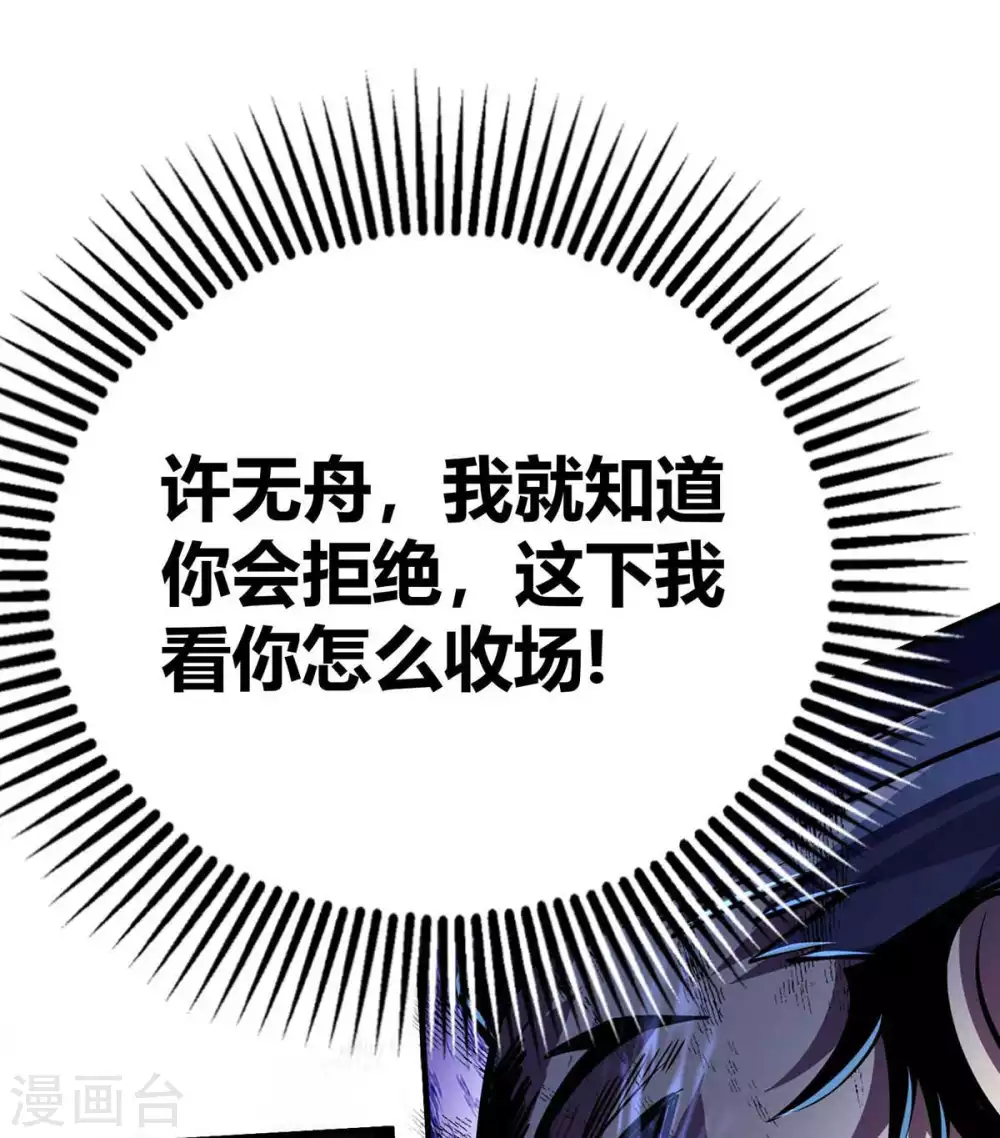 第140话 拒绝 第15页