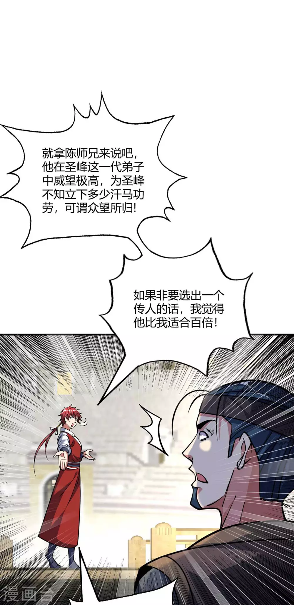 第140话 拒绝 第20页