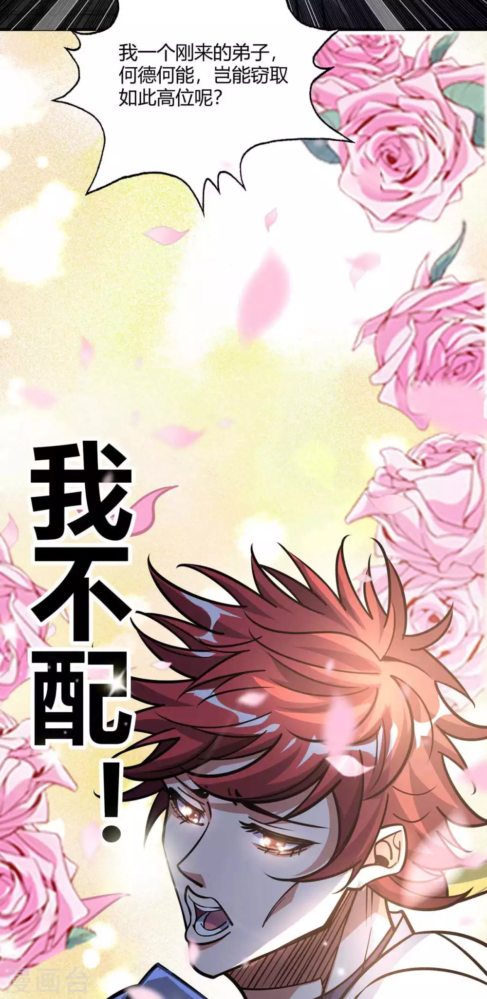 第140话 拒绝 第21页