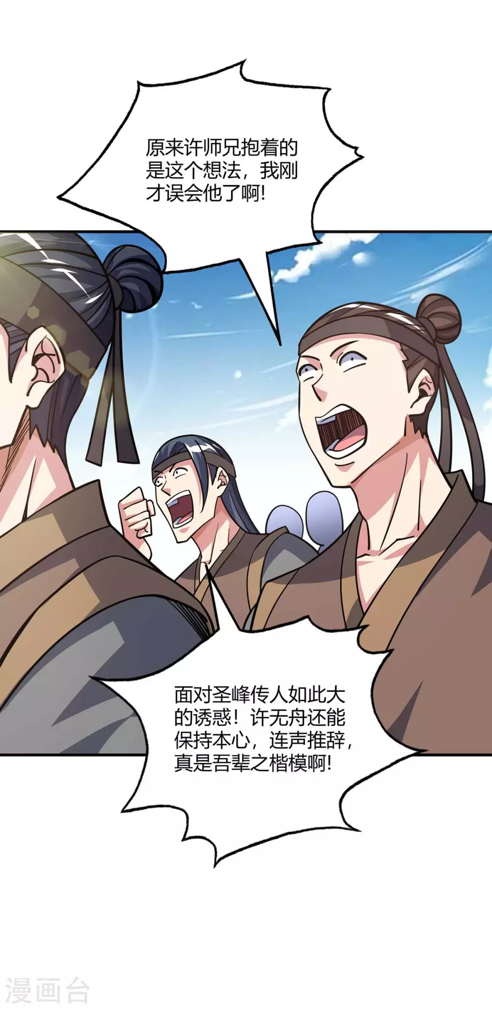 第140话 拒绝 第23页