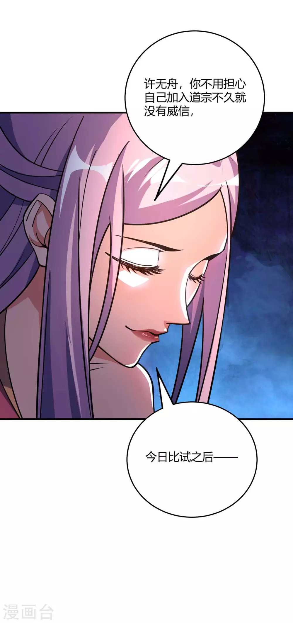 第140话 拒绝 第29页