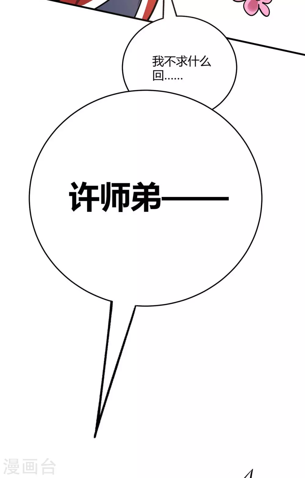 第141话 拖下水 第4页