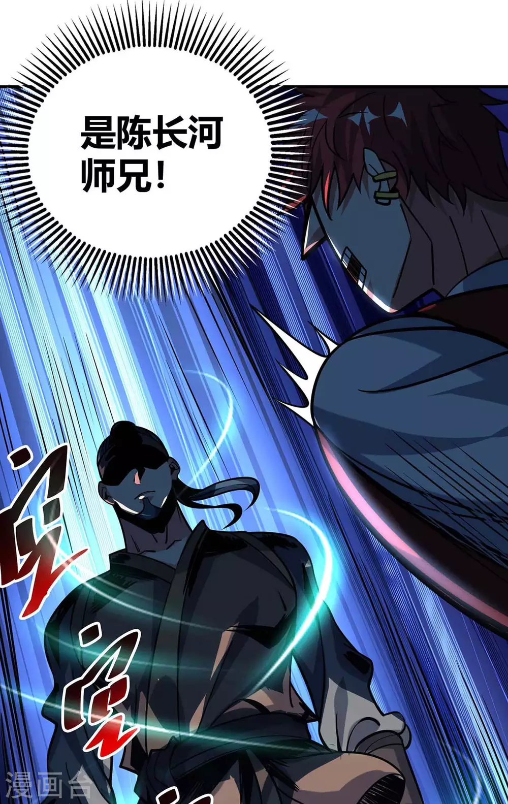 第141话 拖下水 第6页