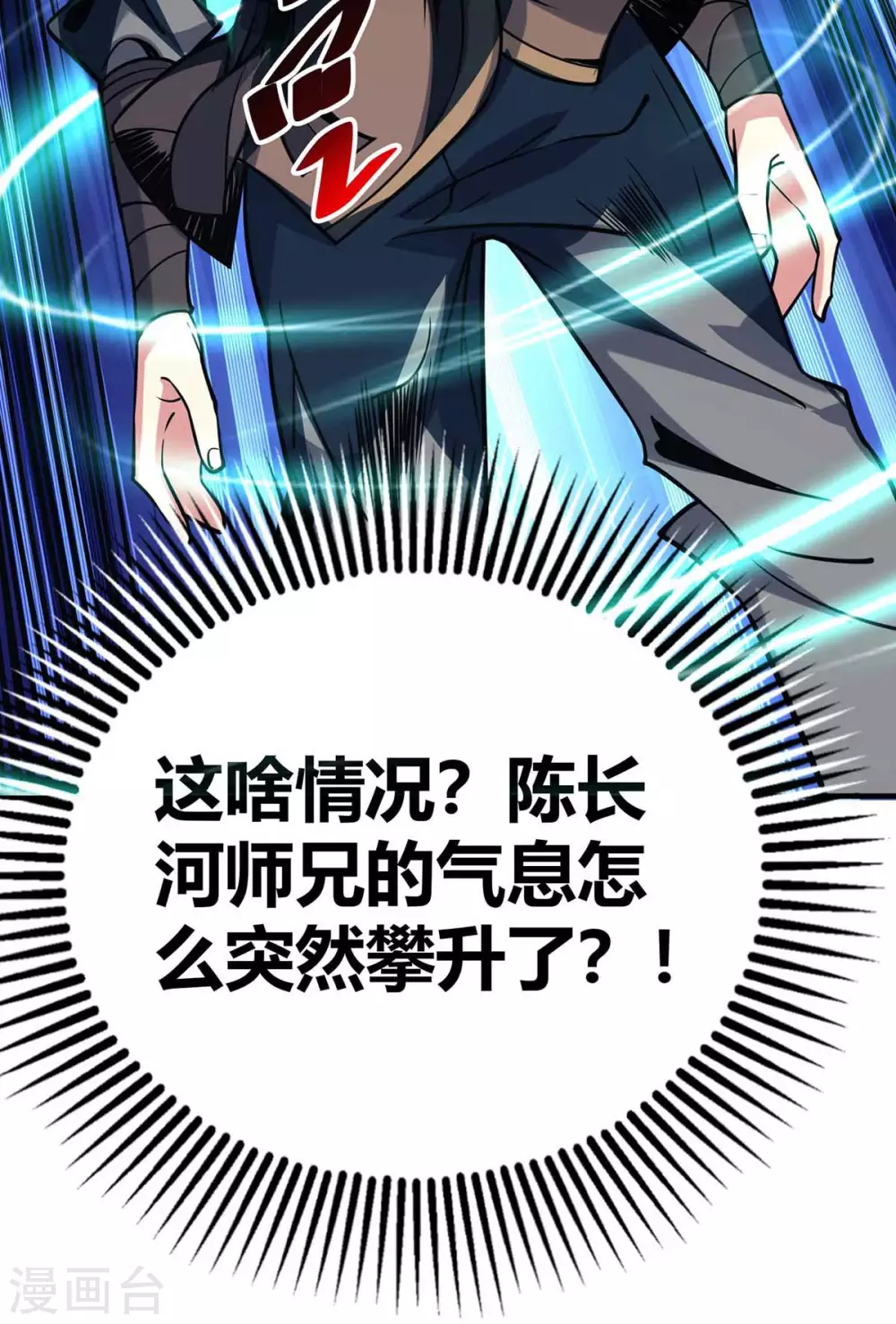 第141话 拖下水 第7页