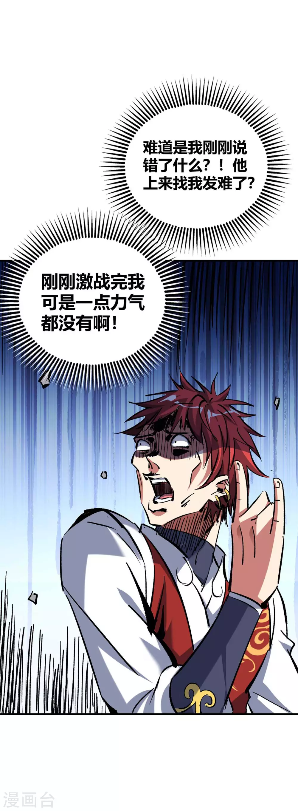 第141话 拖下水 第8页